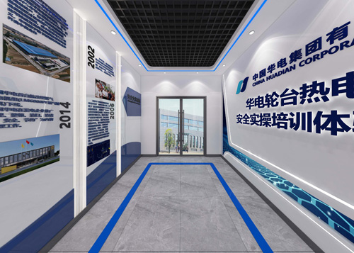 華電輪臺(tái)熱電安全實(shí)操培訓(xùn)體驗(yàn)館